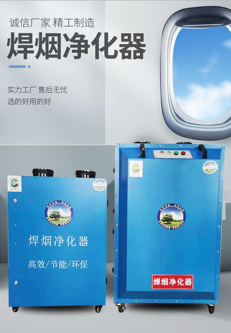 焊煙淨化器