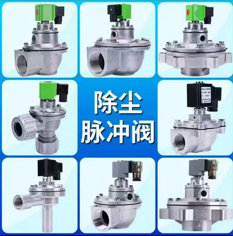 電磁脈衝閥